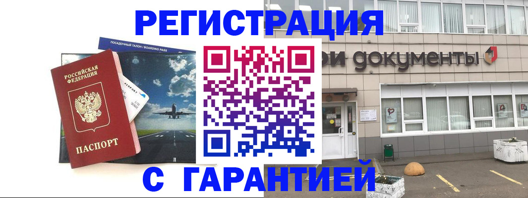 временная регистрация в Балтийске