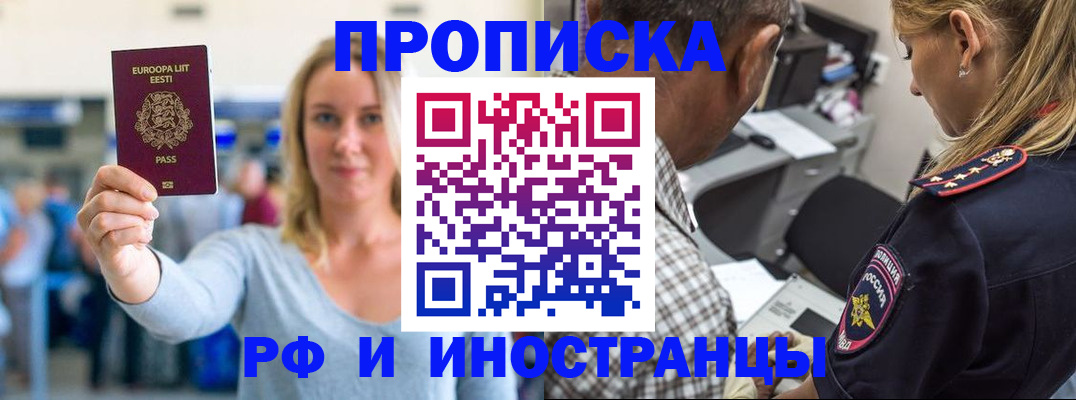 где прописаться в Балтийске