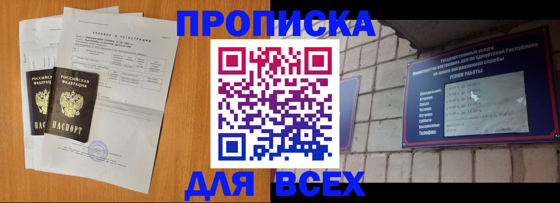 прописка для кредита в Балтийске