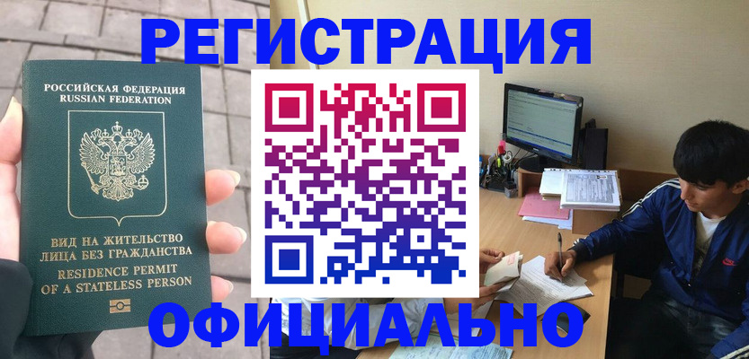 регистрация в Балтийске