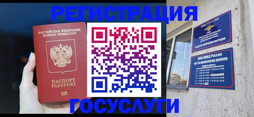 временная регистрация собственник в Балтийске